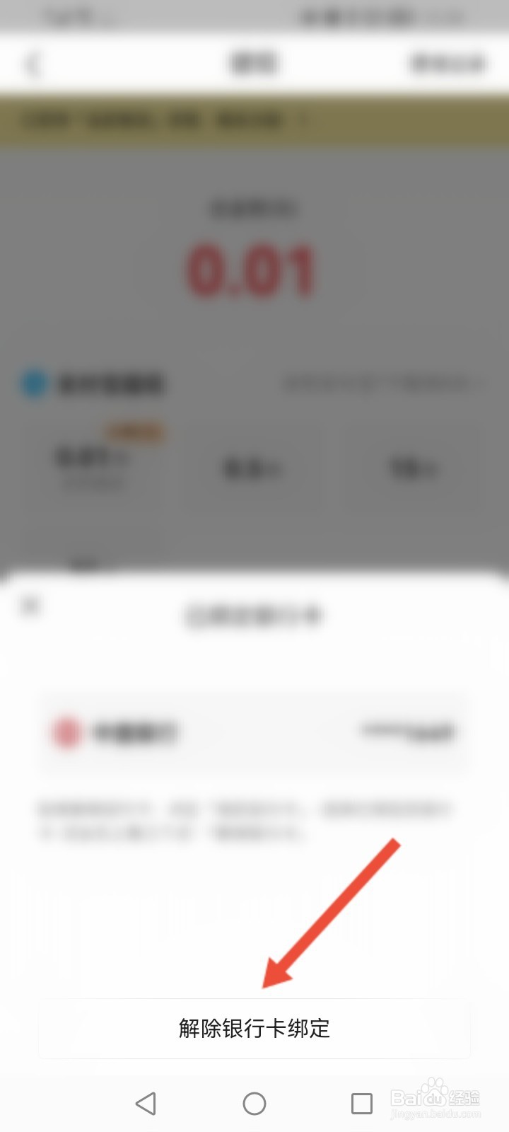 今日头条极速版怎么解绑提现的银行卡