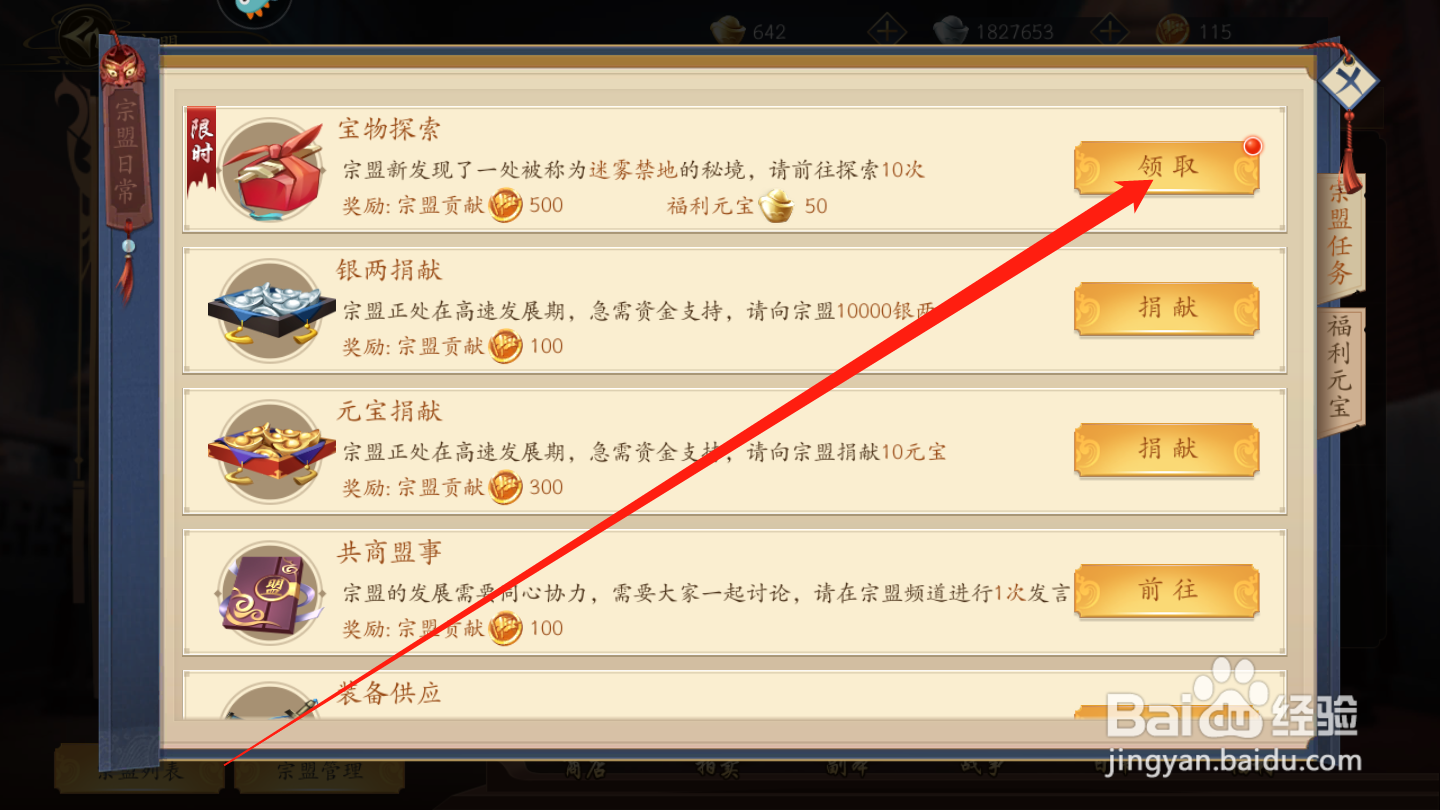 聊斋搜神记如何领取宝物探索奖励
