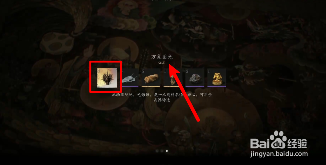 黑神话悟空怎么获取万象圆光