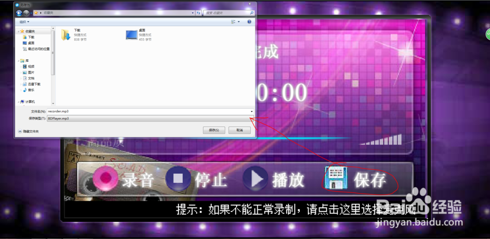 电脑上怎么用最简单的方法录音和保存语音