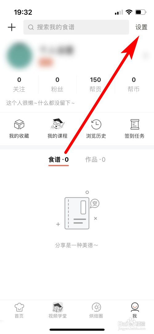 烘焙帮如何查看我的勋章列表