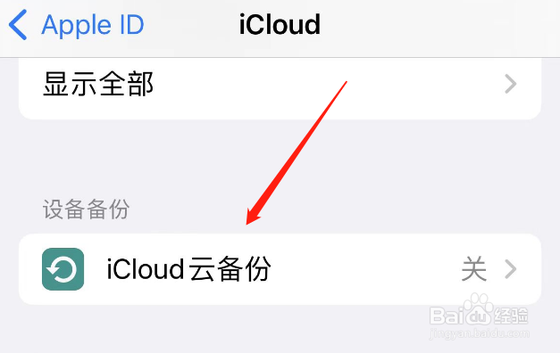 苹果手机如何备份数据