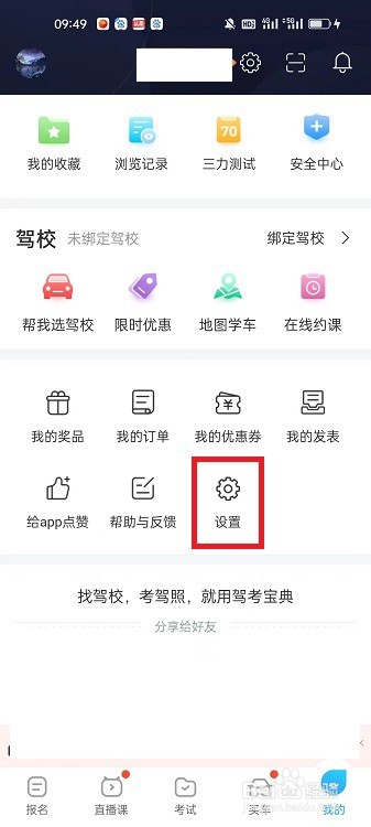 驾考宝典APP怎么开启长辈模式