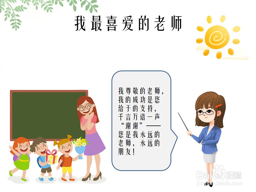 我最喜爱的老师手抄报