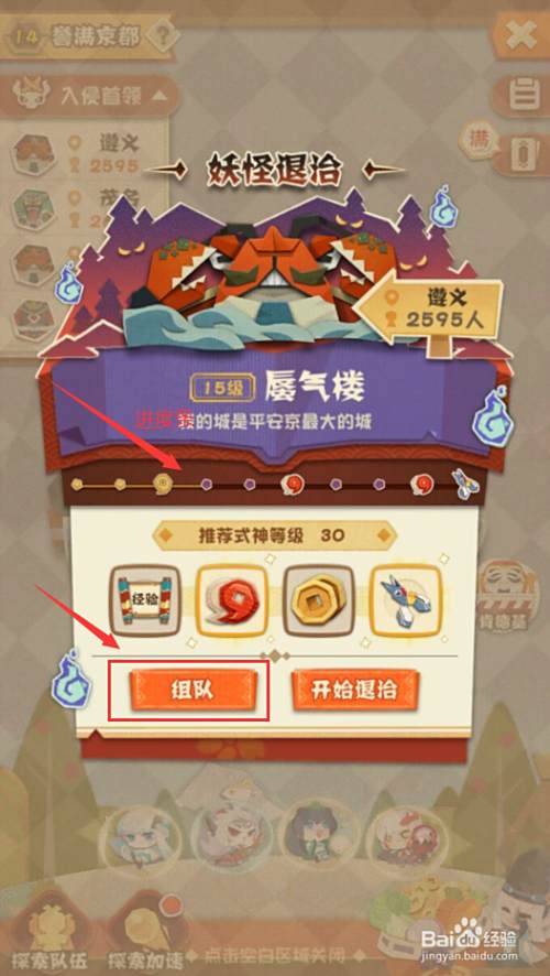 阴阳师妖怪屋誉满京都在哪里 百度经验 阴阳师妖怪屋誉满京都在哪里 百度经验
