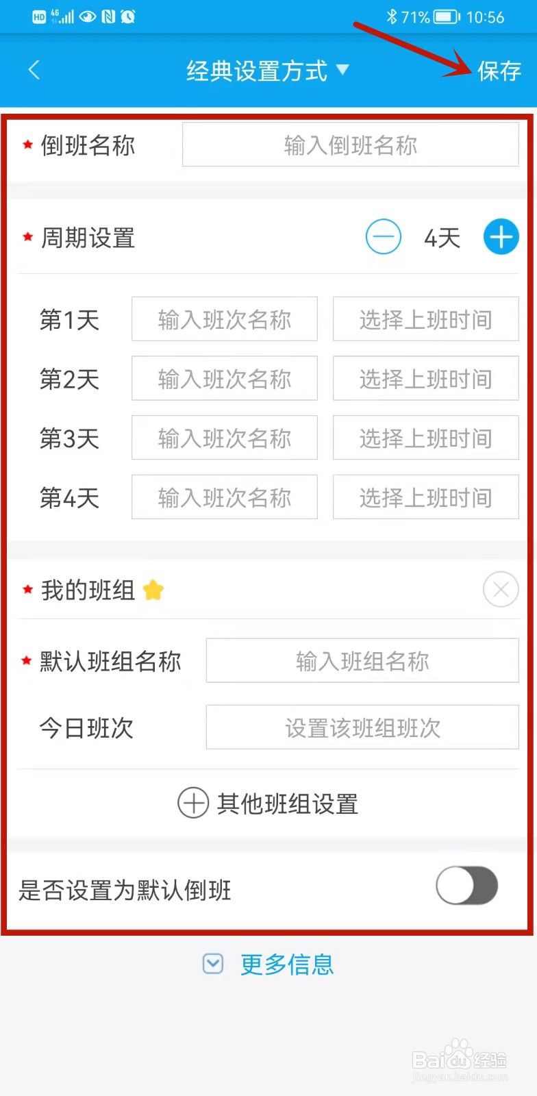 倒班助手怎么建立周期排班表