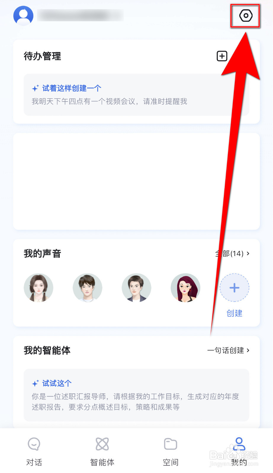 如何开启讯飞星火震动提醒