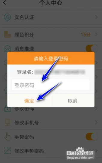 我的南京如何修改手势密码？