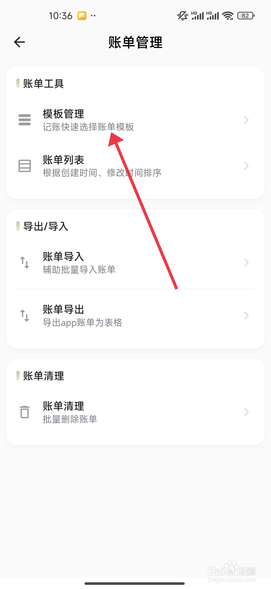 小青账怎么添加账单模板？