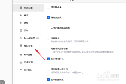 騰訊會議視頻時如何將自己身後背景換掉-百度經驗