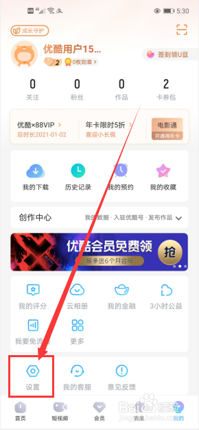 优酷怎么让其他登录设备下线?