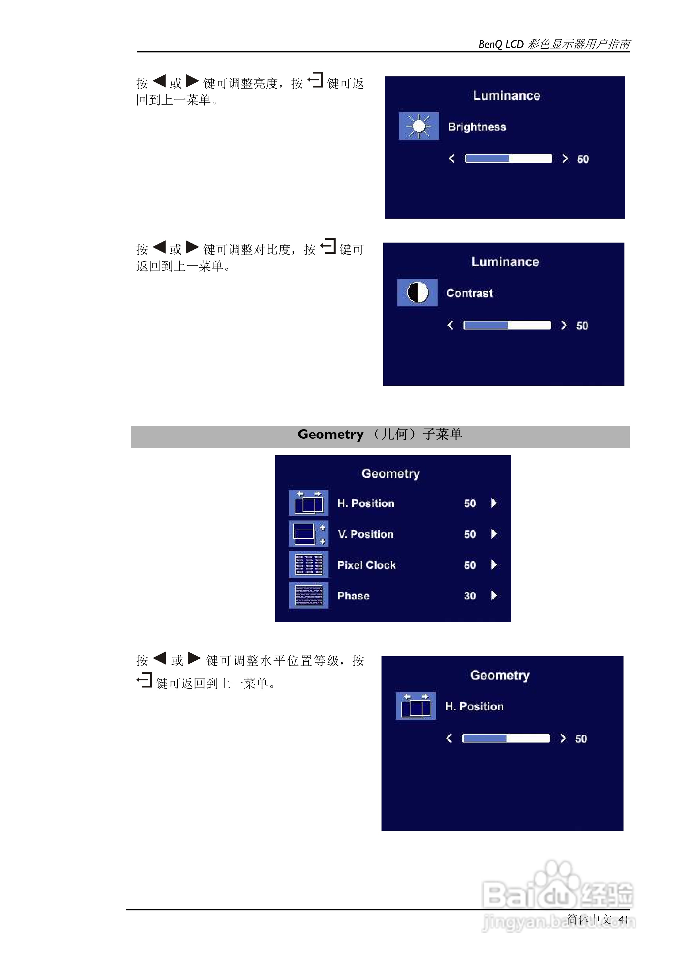 明基FP791彩显使用说明书:[5]