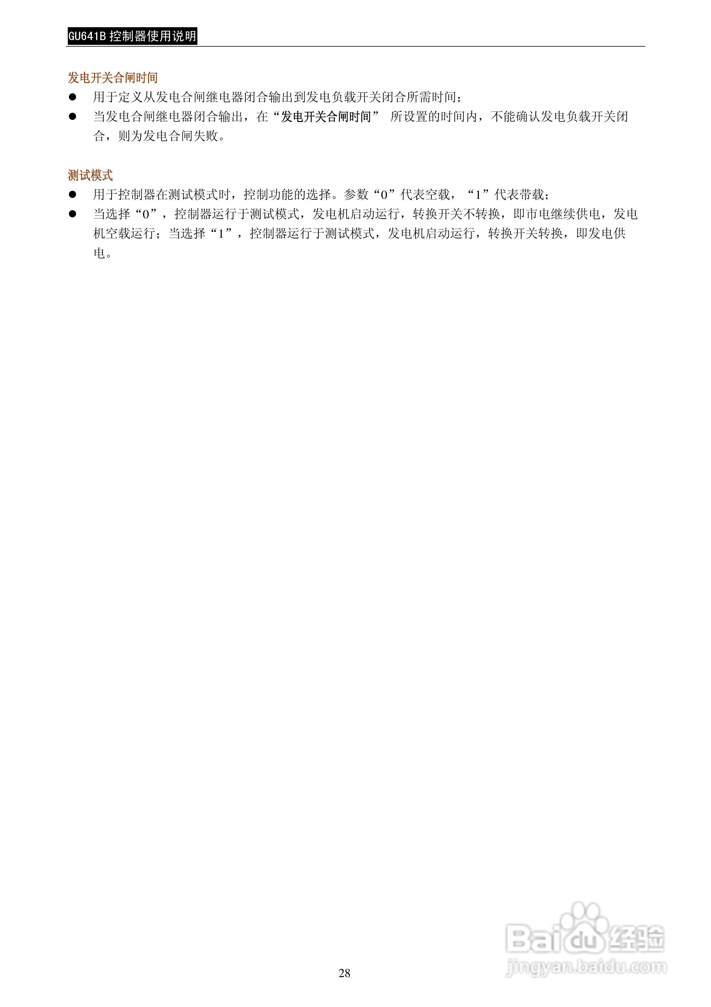 GU641B控制器使用说明书:[3]