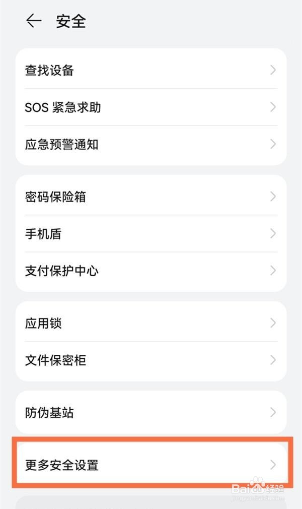 华为下载软件权限怎么解除