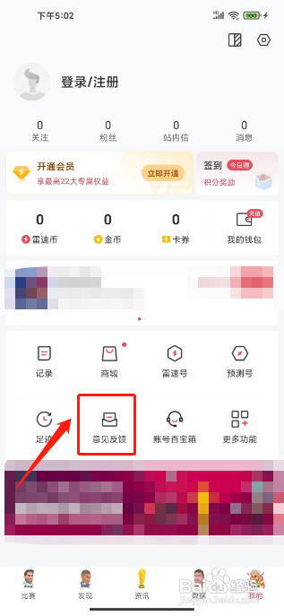 在哪里能提交雷速体育APP意见反馈