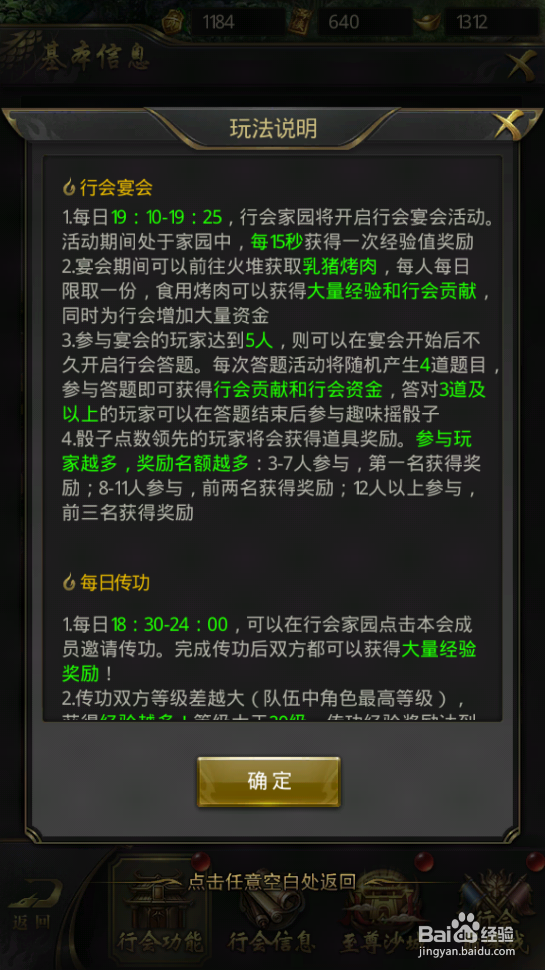 一刀传世劫镖规则和行会护送规则是什么？