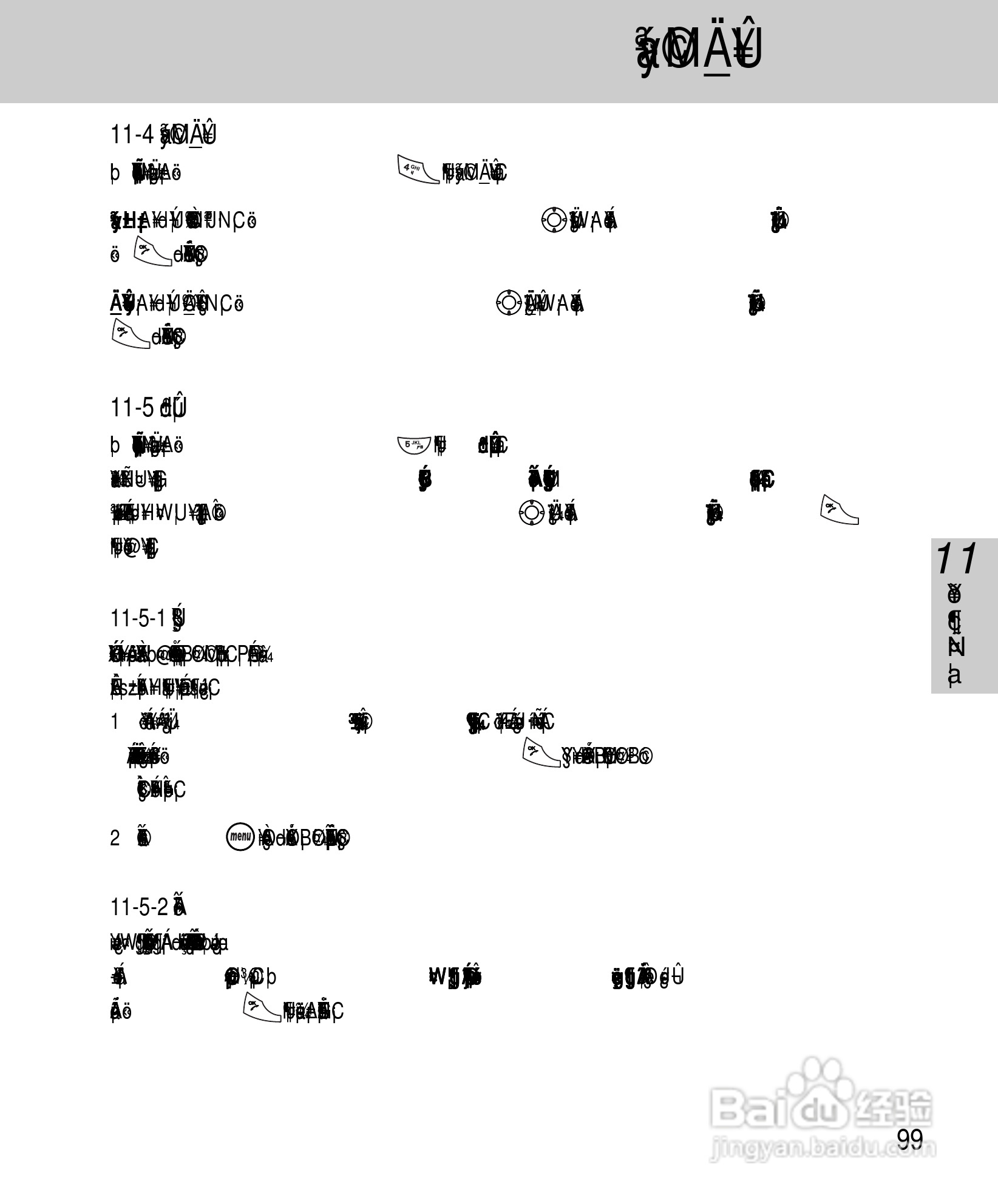 OKWAP A267手机说明书:[11]
