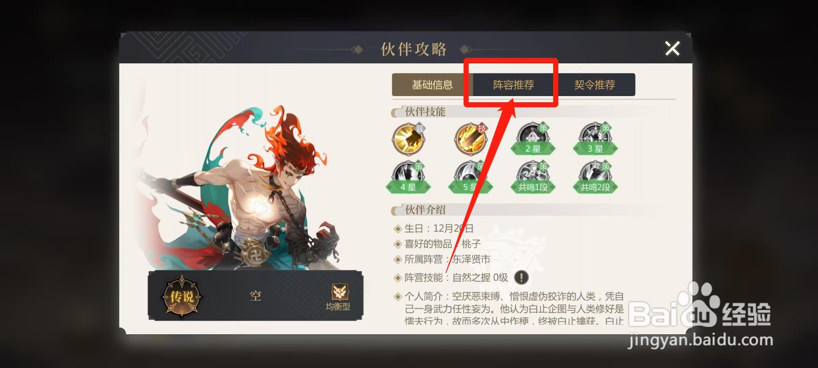 启明幻歌怎样查看空的阵容推荐