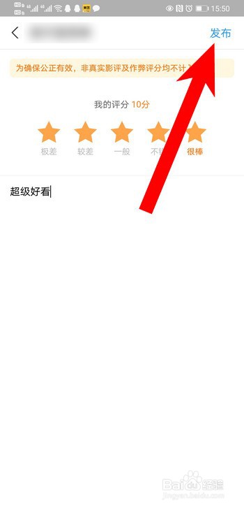 支付宝电影票怎么发布影评