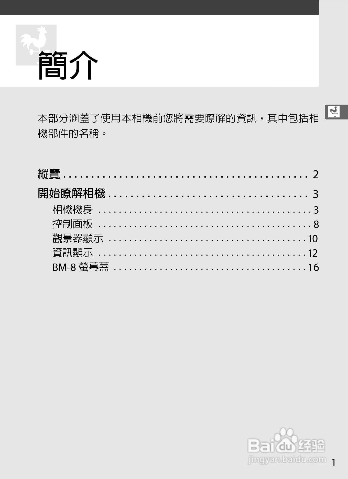 尼康D300S数码相机使用说明书:[3]