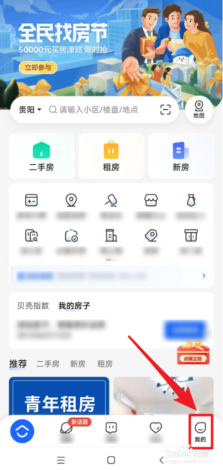 贝壳找房如何打开关怀版