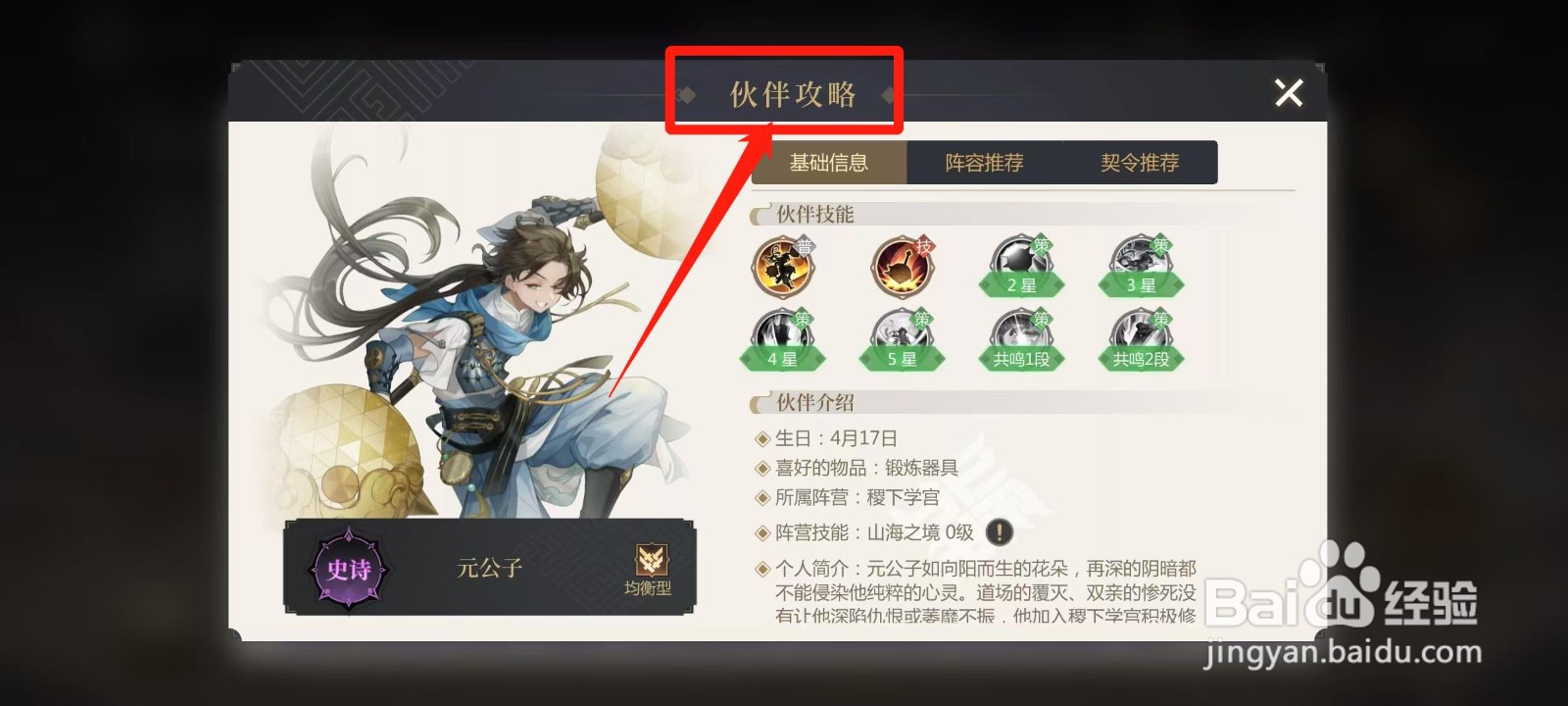 启明幻歌怎样查看元公子的伙伴攻略