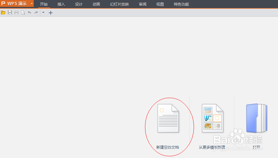 WPS中设置PPT背景的方法