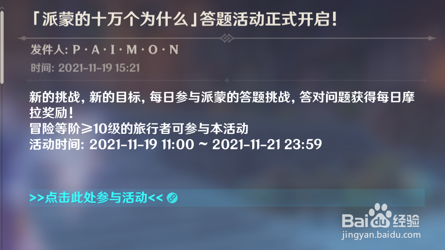 原神派蒙的十万个为什么