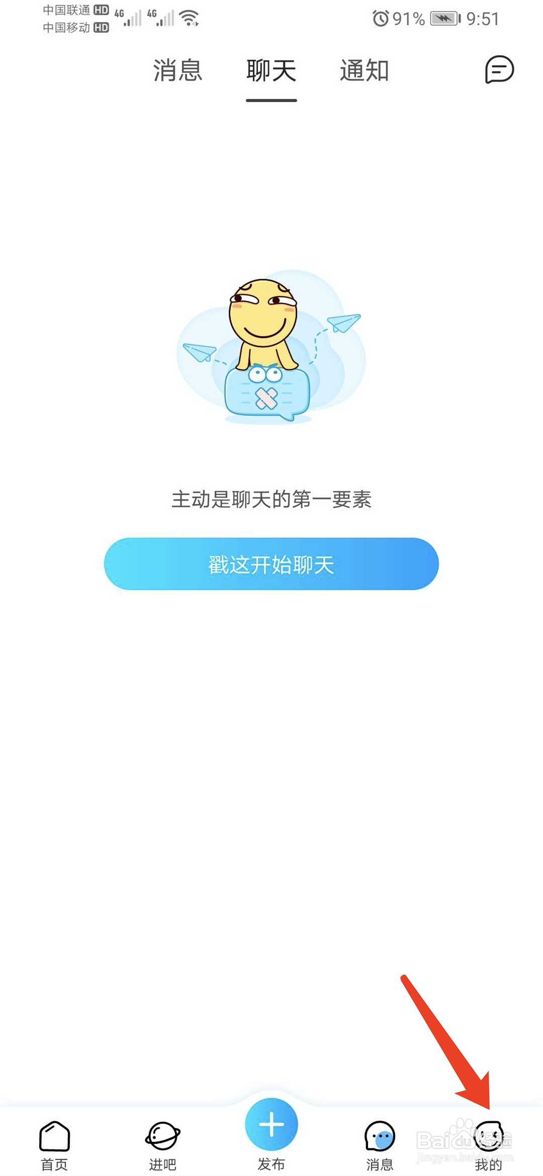 手机百度贴吧怎样开启夜间模式功能