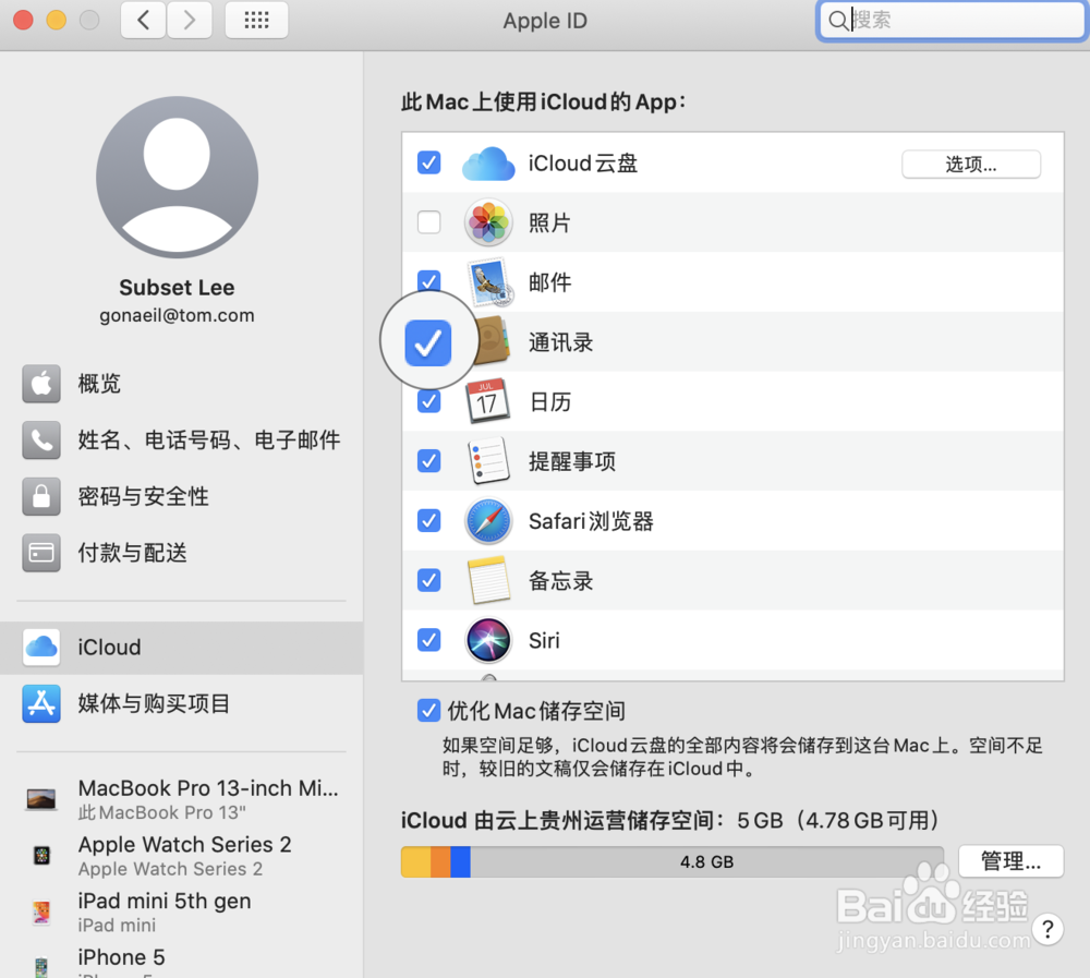 iCloud 实用技巧:让通讯录在所有设备保持最新