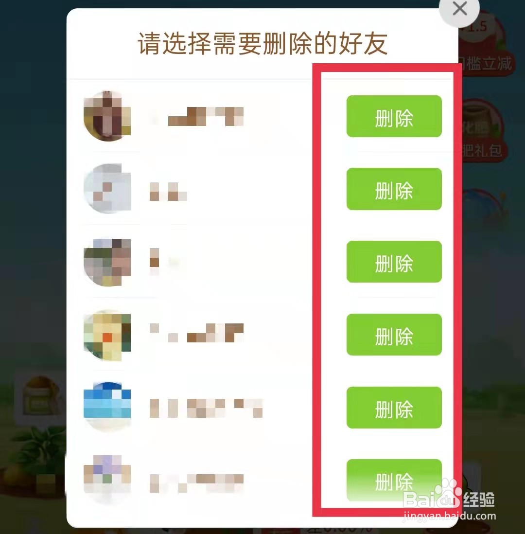 多多果园怎么删除好友