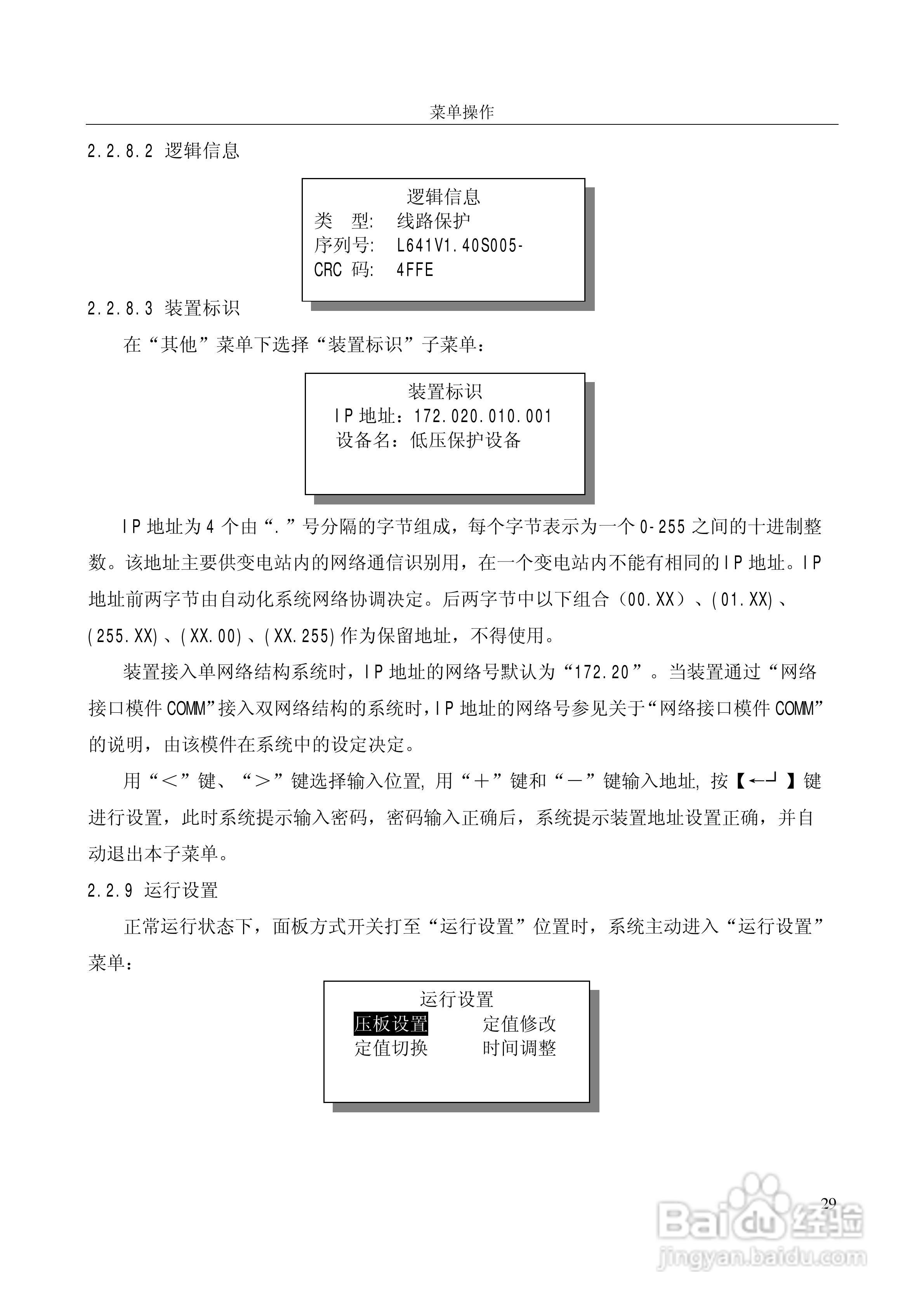 国电南自PSL649数字式线路保护装置使用说明书:[4]