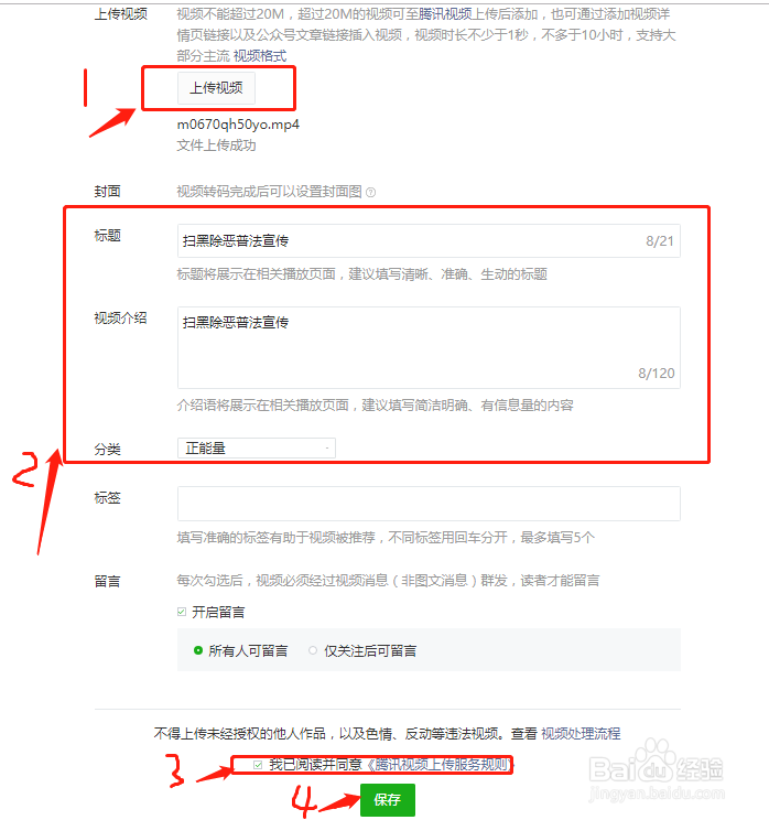 微信公众号图文编辑时怎么插入本地及网络视频？