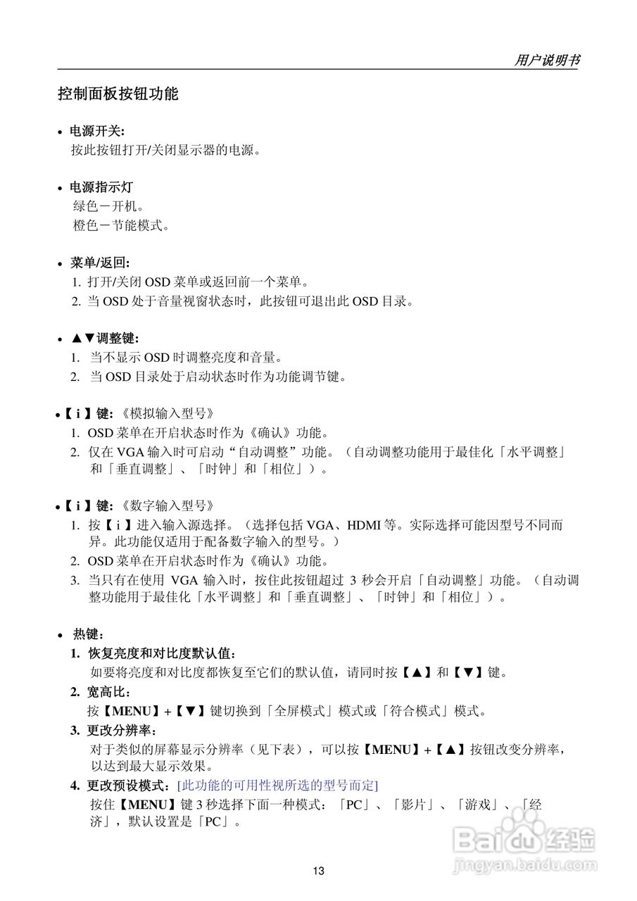 瀚视奇HZ222DPB液晶显示器使用说明书:[2]