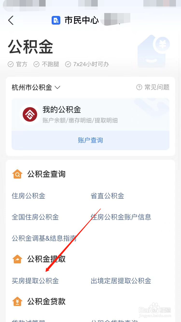 公积金怎么买房