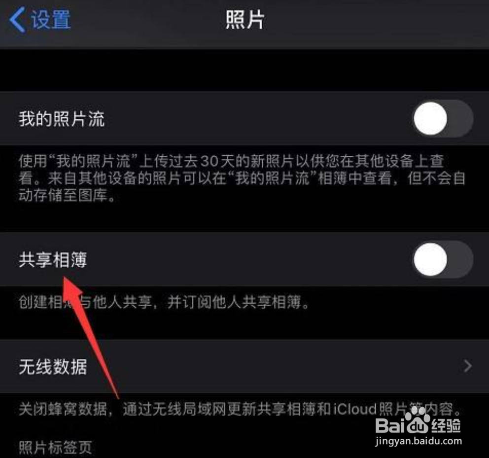 苹果手机怎么打开共享相簿功能