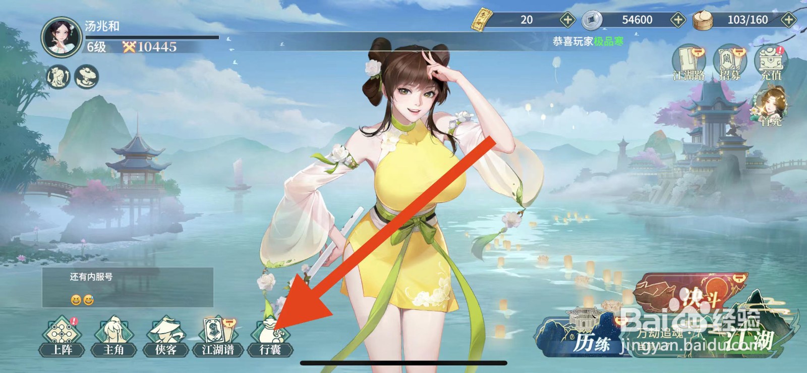 江湖如梦如何使用传说碎片