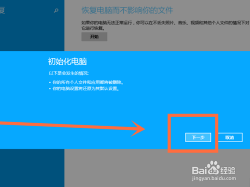 win8怎麼恢復出廠設置