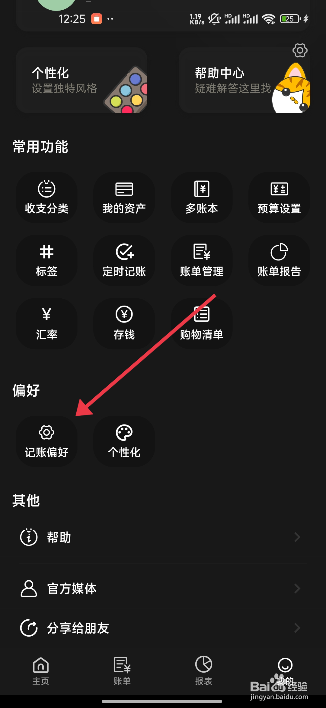 小青账如何开启记账键盘震动反馈？
