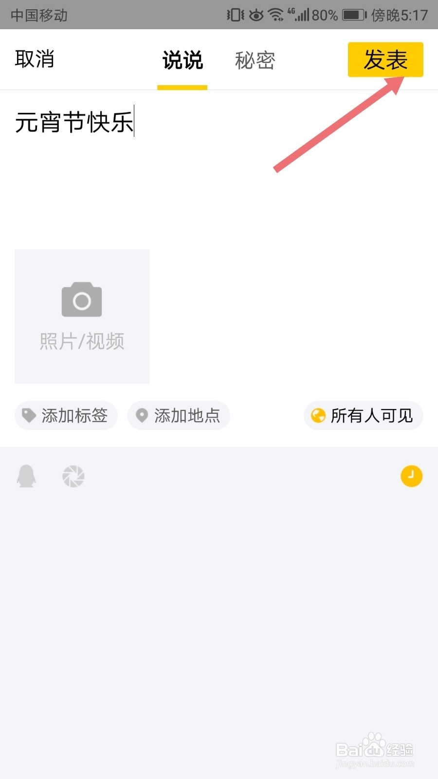 QQ空间怎么发表定时说说
