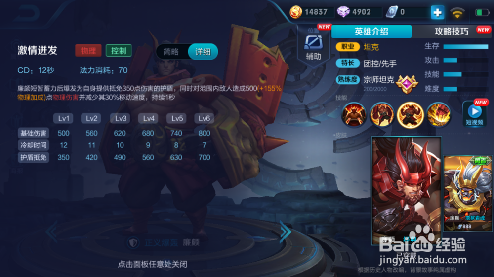 廉颇在火焰山大战的出装