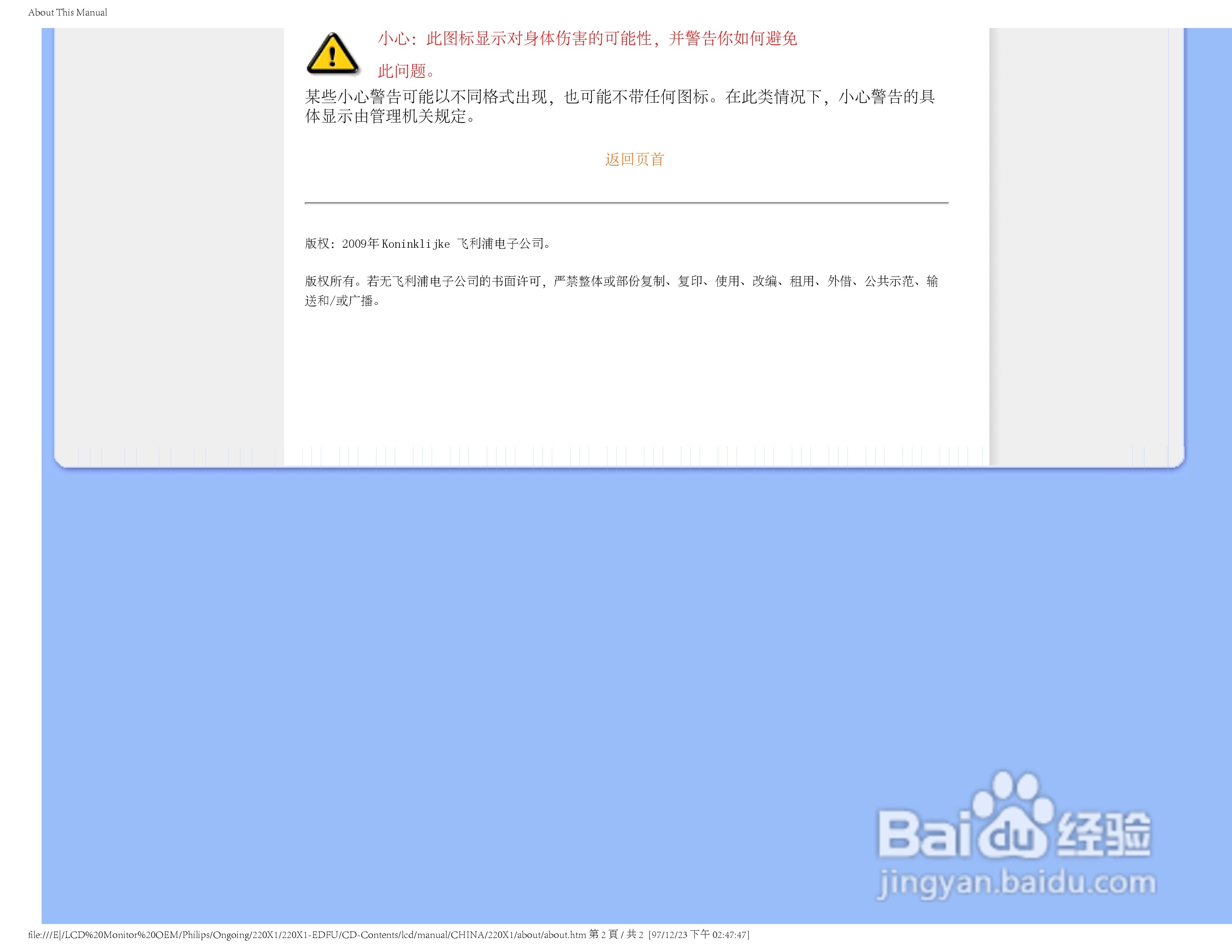 飞利浦220X1 LCD液晶显示器简体中文版说明书:[3]