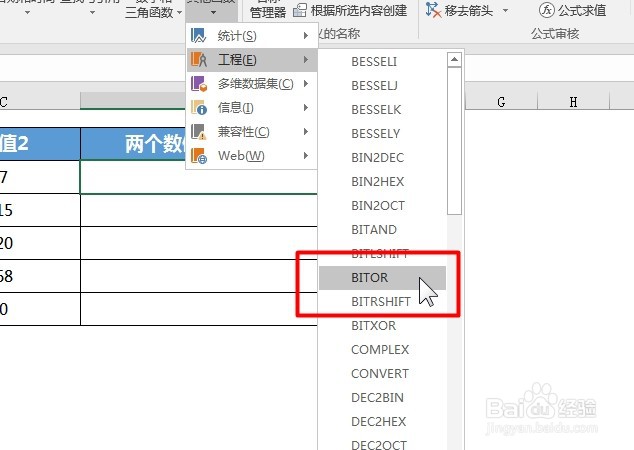 office Excel工程函数讲解:BITOR