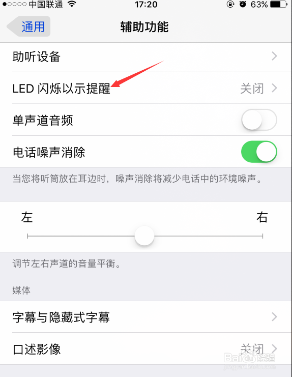 苹果手机如何打开来电闪光灯提示(ios10)