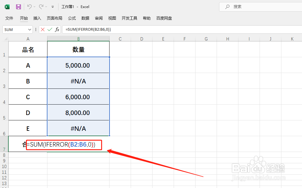 Excel如何对包含#N/A的一组数求和