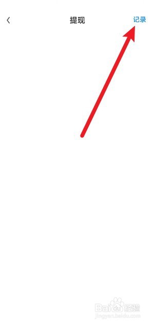 UC浏览器怎么查看提现记录