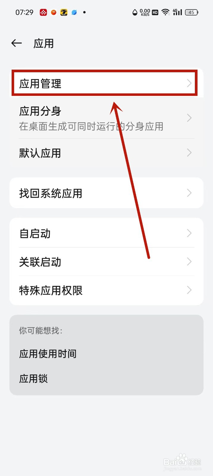 oppo手机如何修改默认浏览器