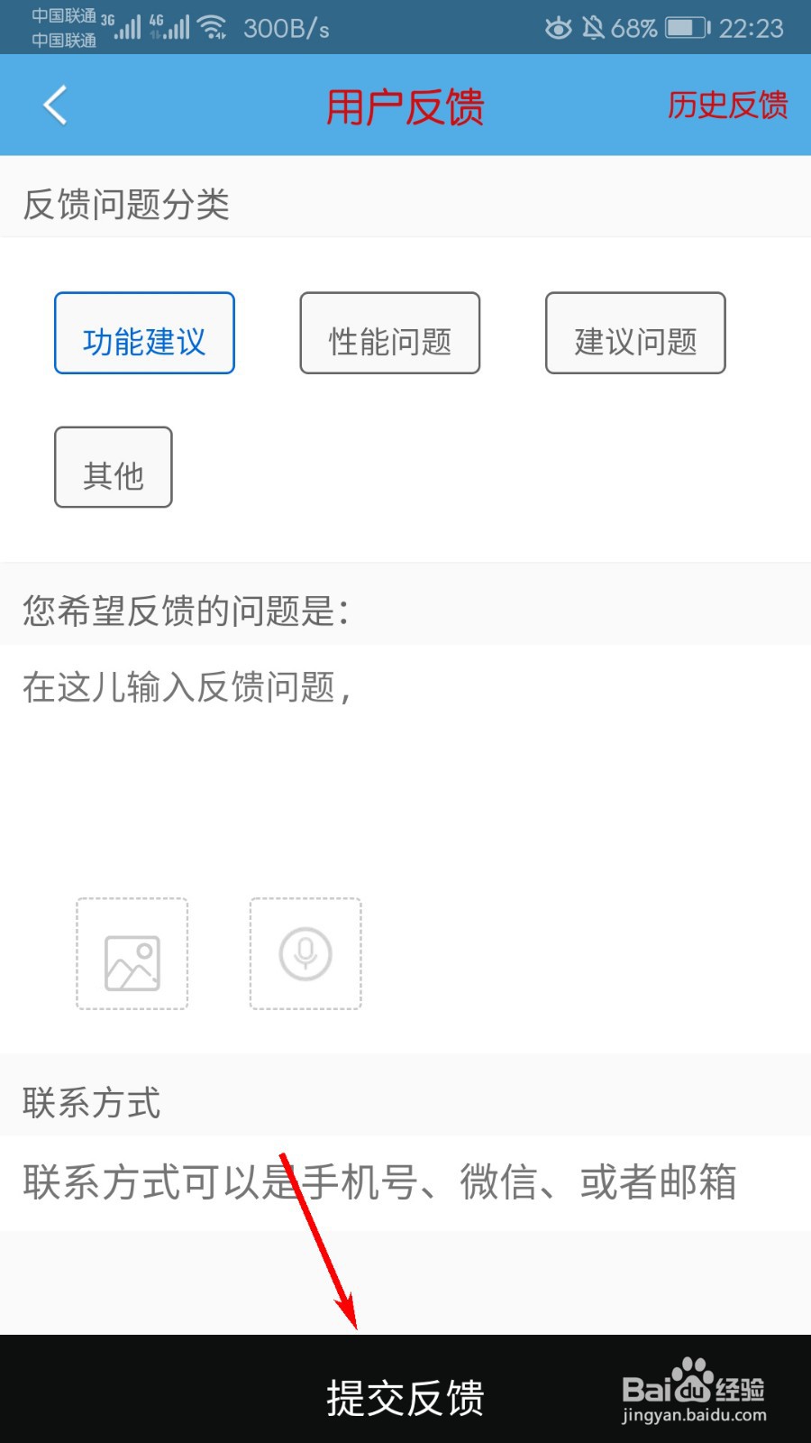 里讯浏览器怎么反馈问题