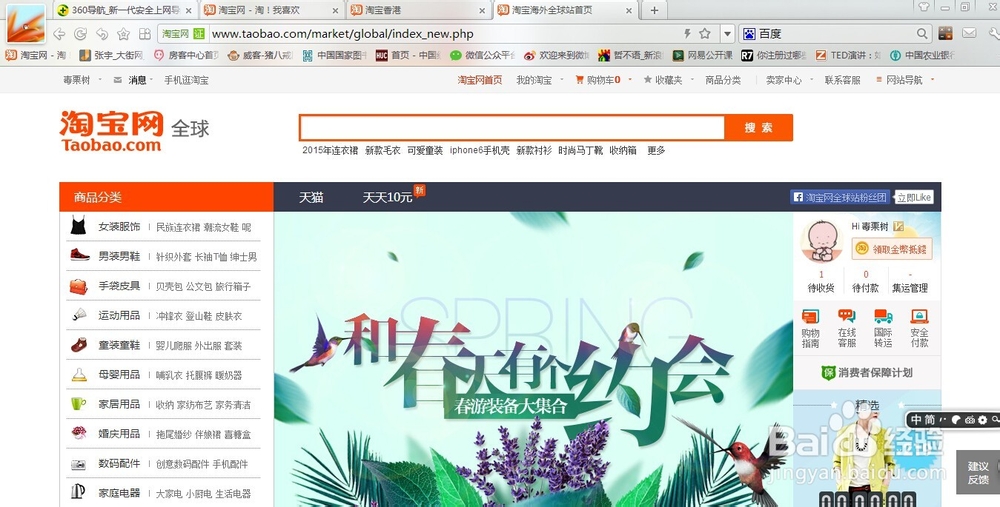 如何登录其他地区淘宝版本