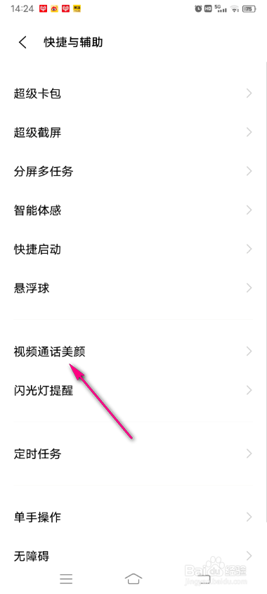 vivo手机微信视频通话美颜